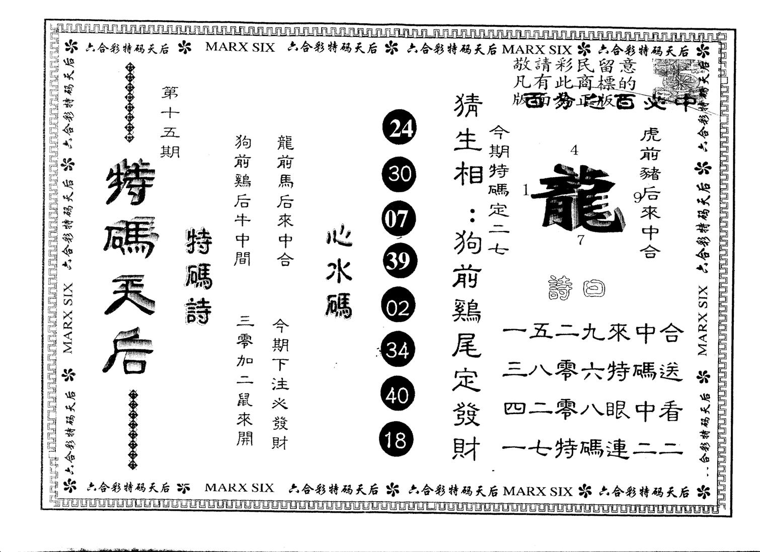另版特码天后 第15期