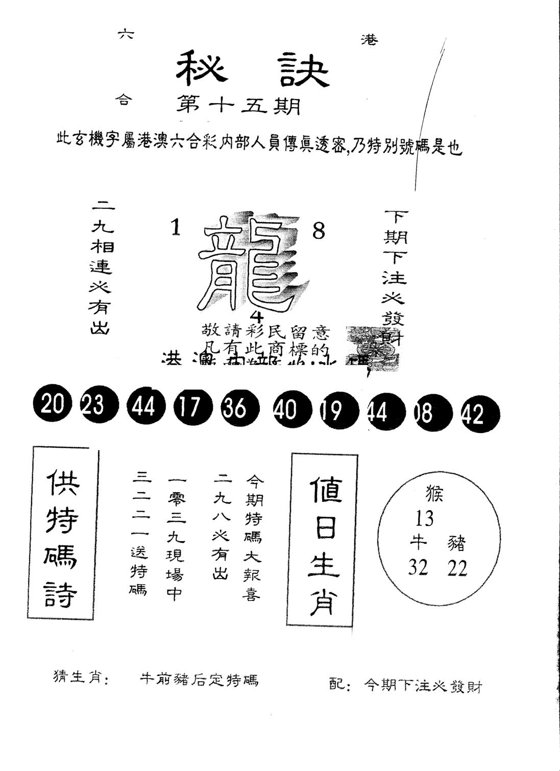 另版秘诀 第15期