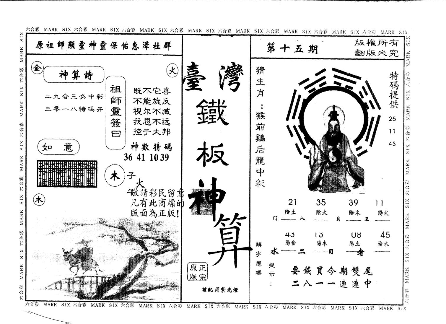 另版台湾铁板 第15期