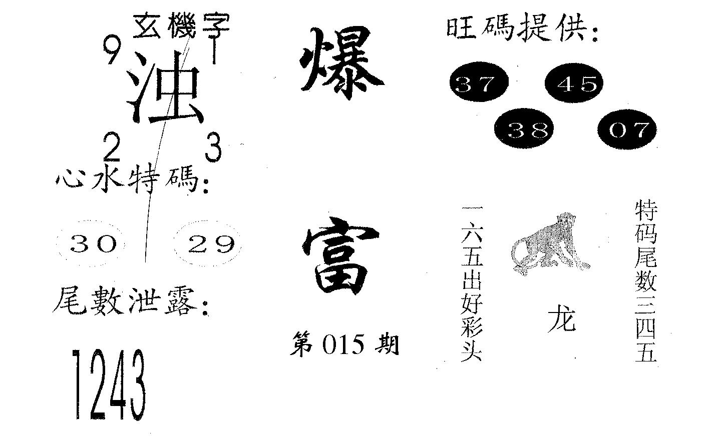爆富 第15期