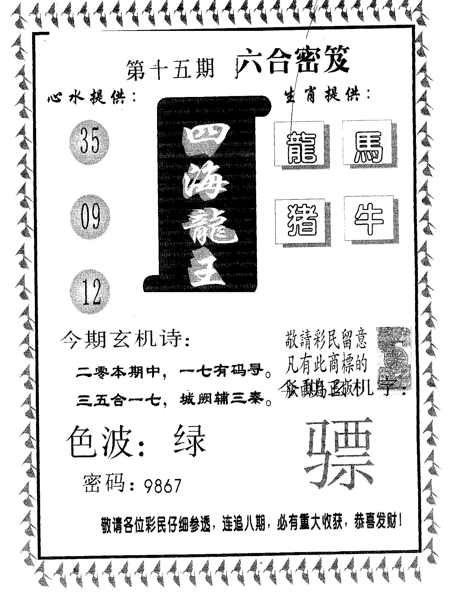 四海龙王 第15期