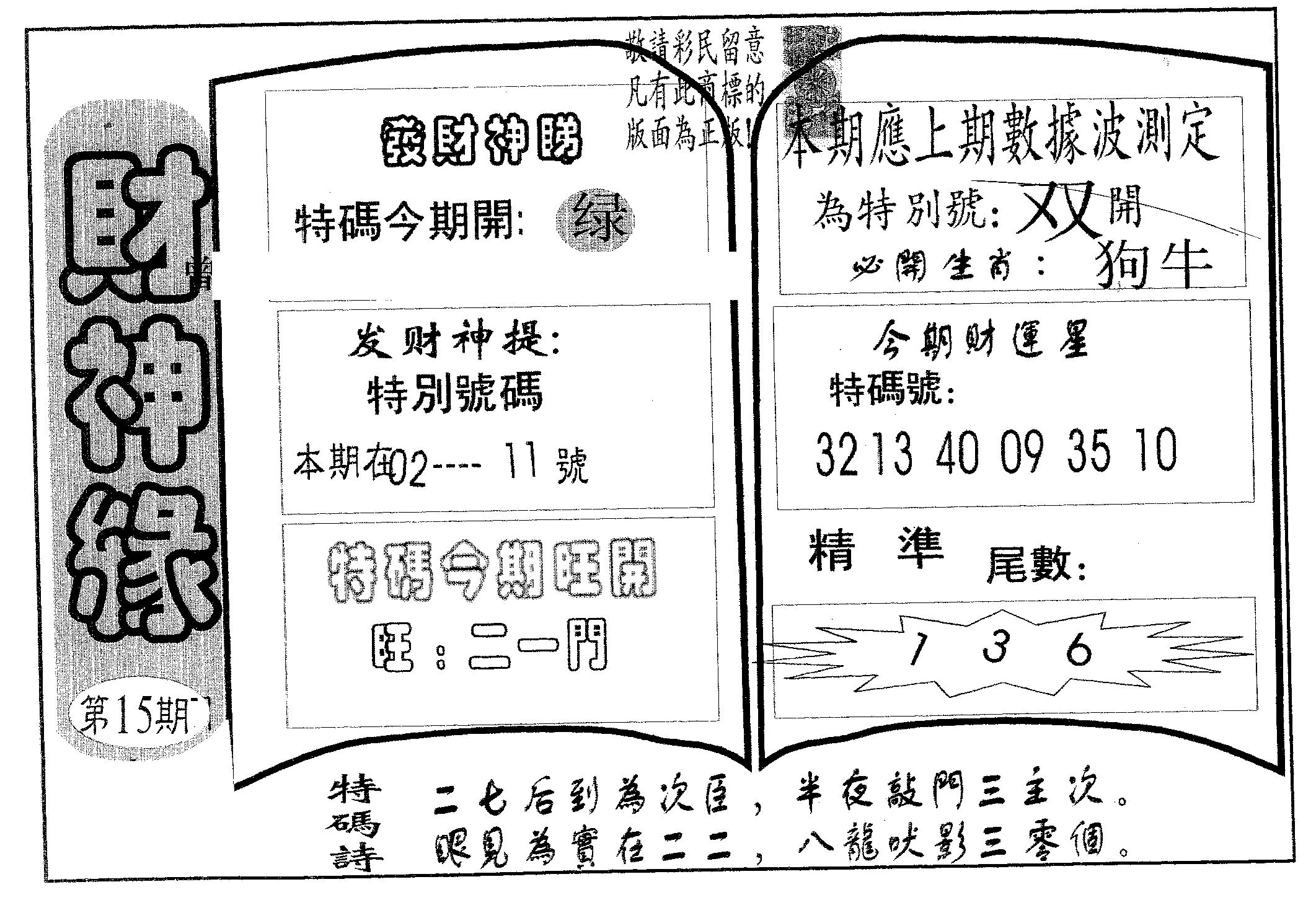 财神缘 第15期