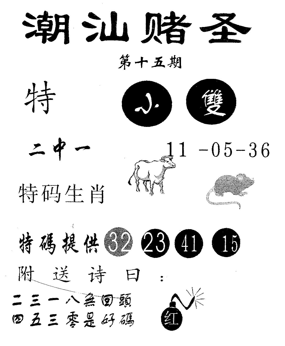 潮汕赌圣 第15期