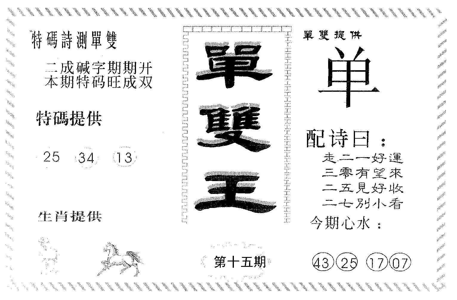 单双王B 第15期
