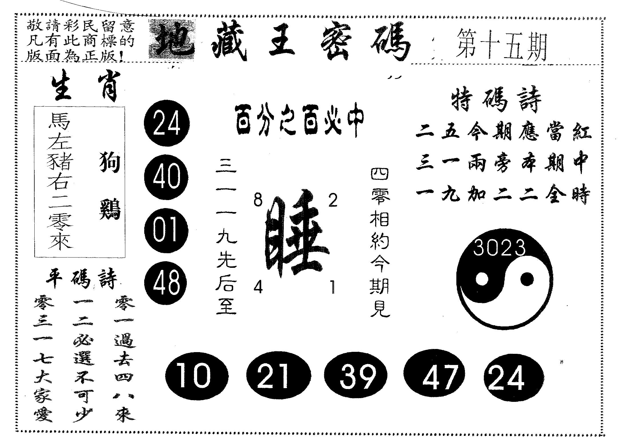 地藏王密码 第15期