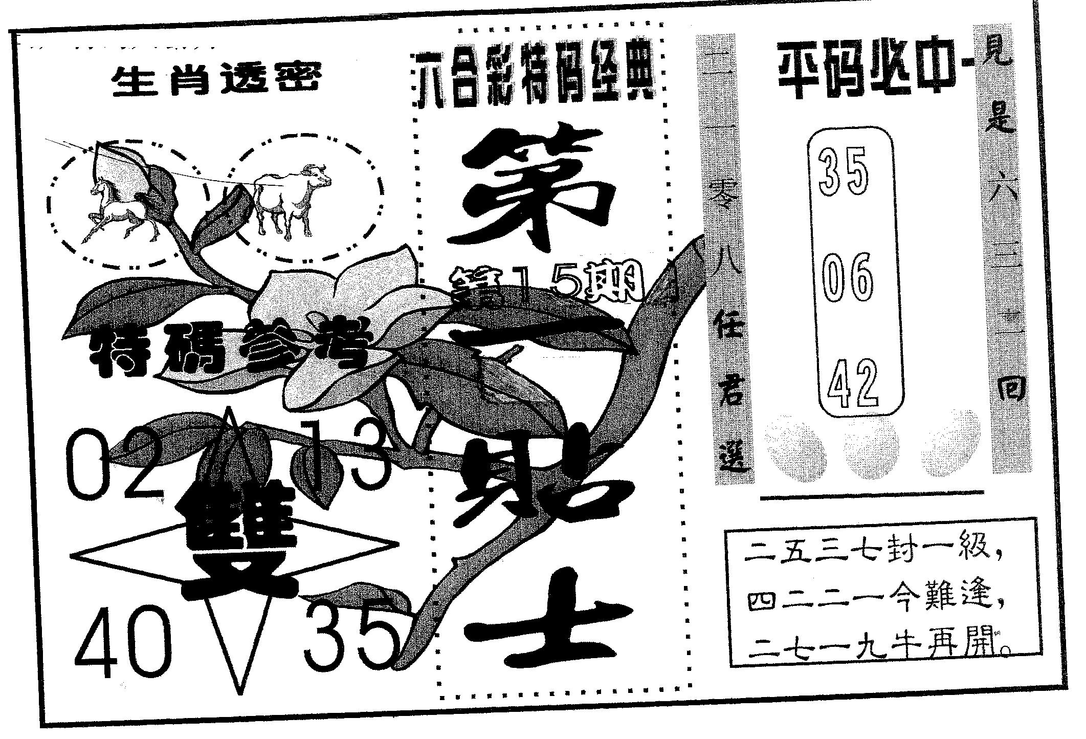 第一贴士 第15期