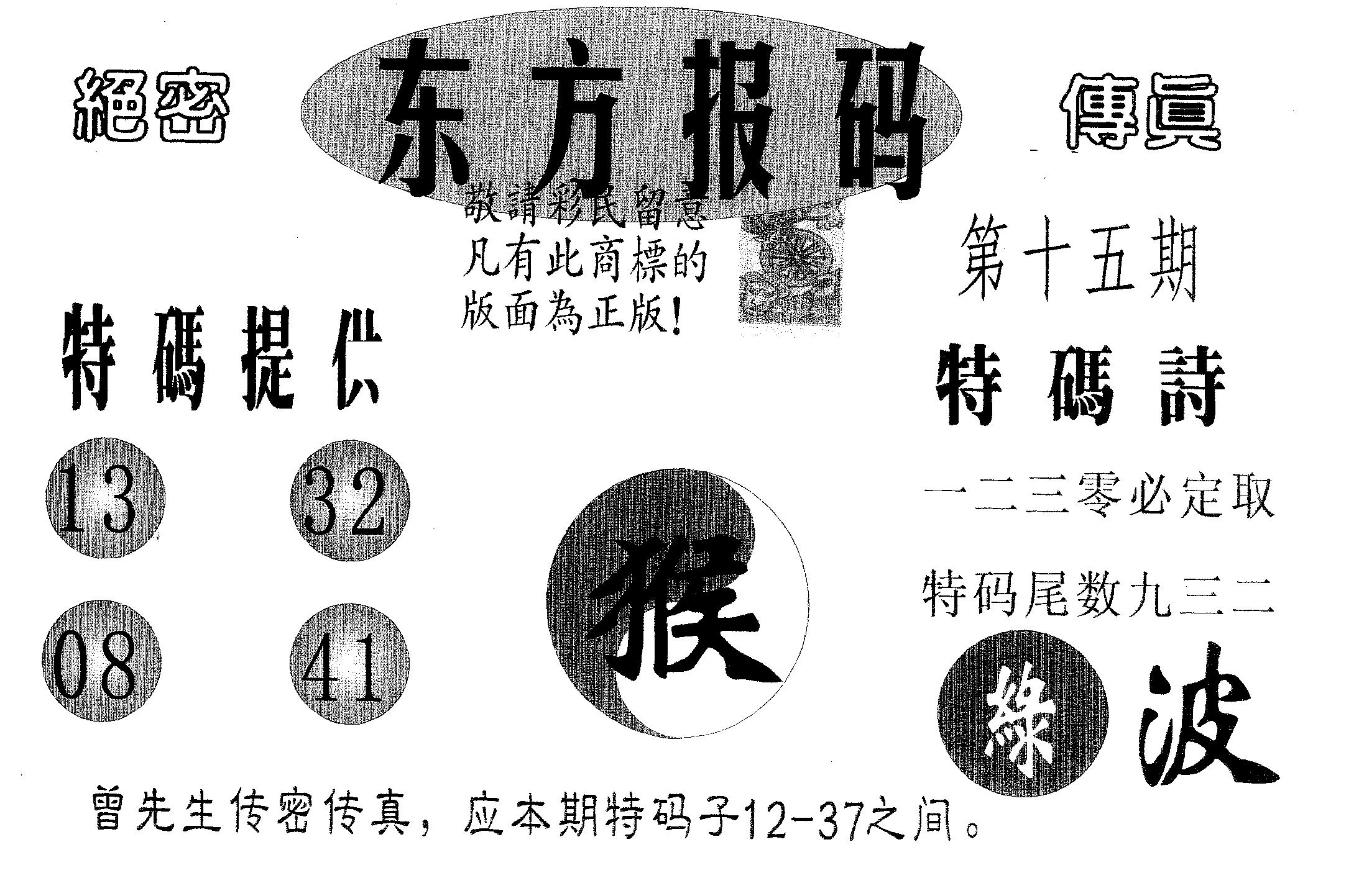 东方报码 第15期