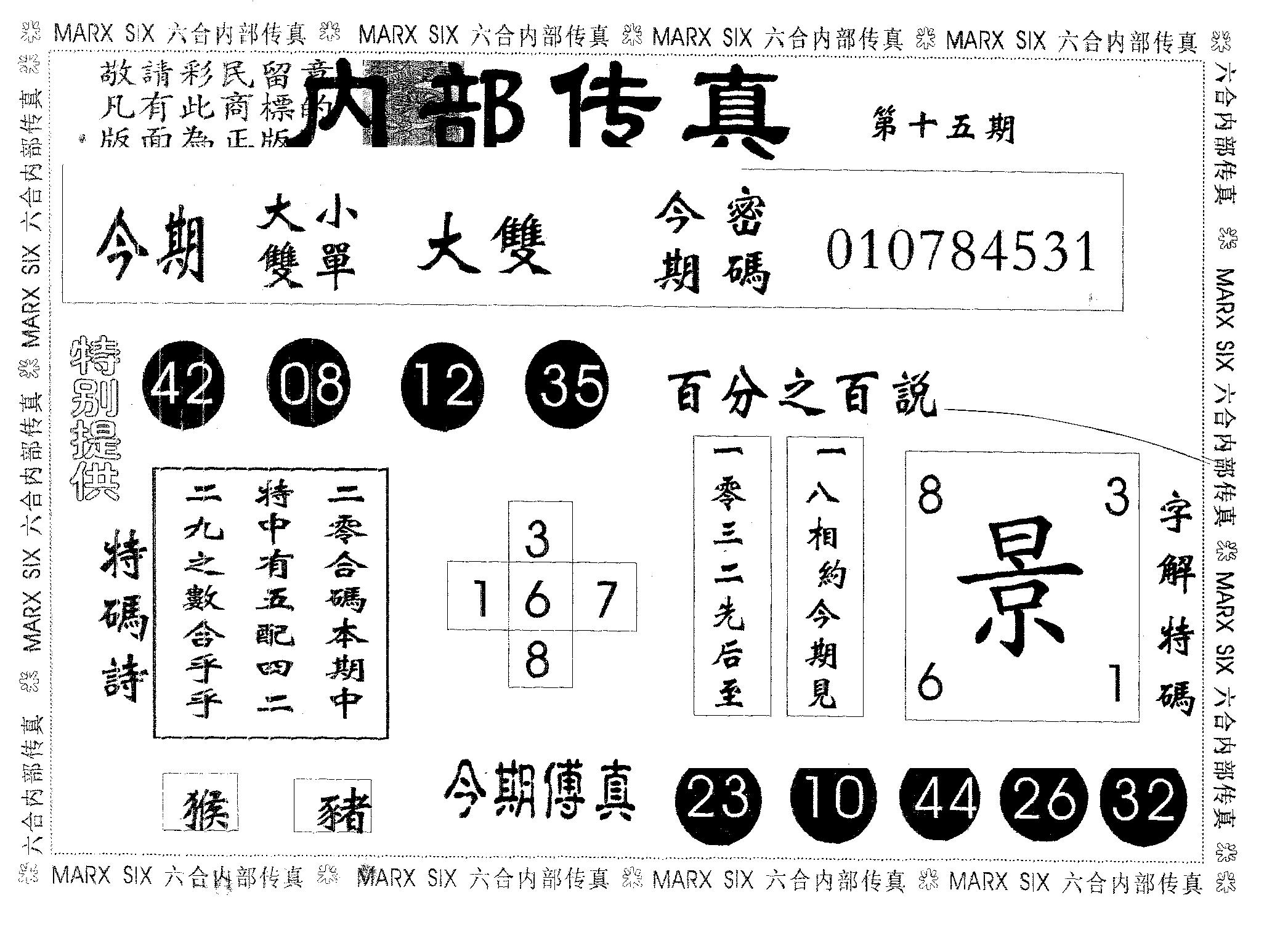 内部传真 第15期