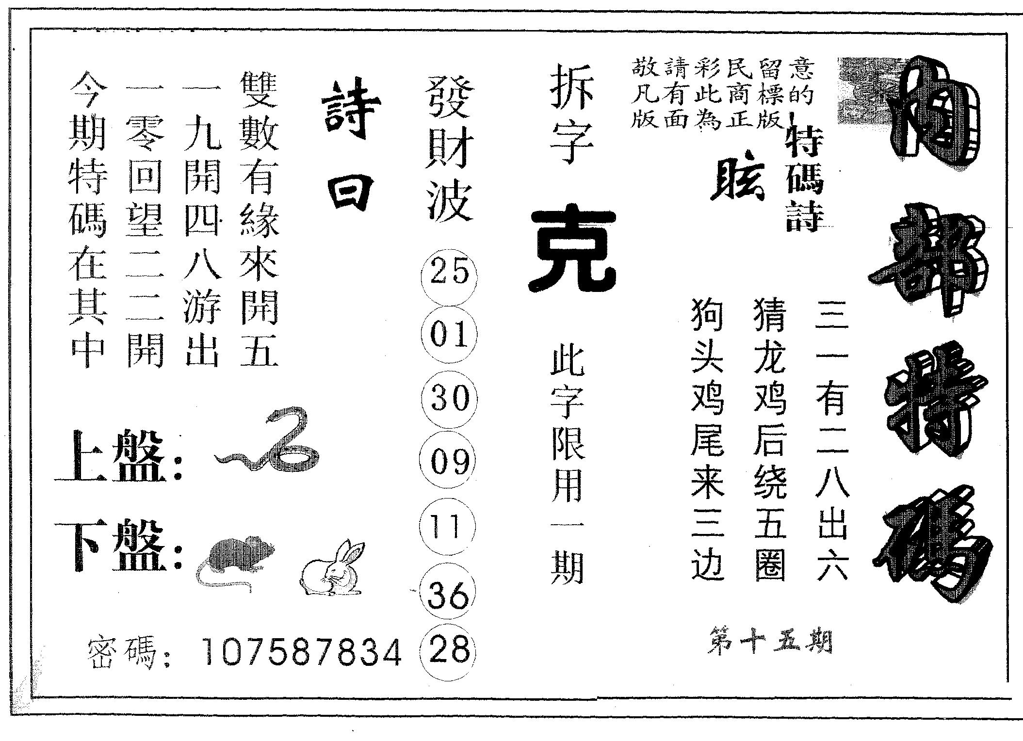 内部特码 第15期