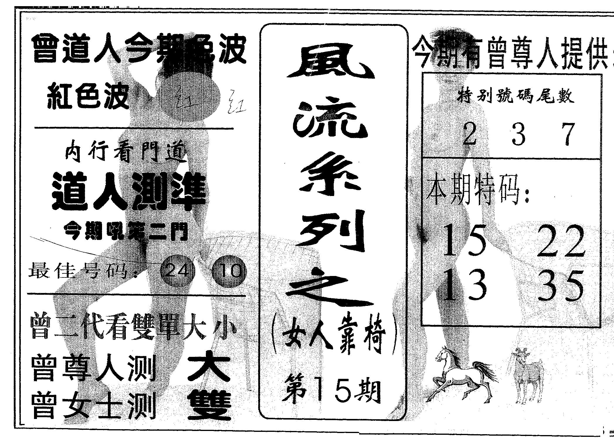 风流系列-1 第15期