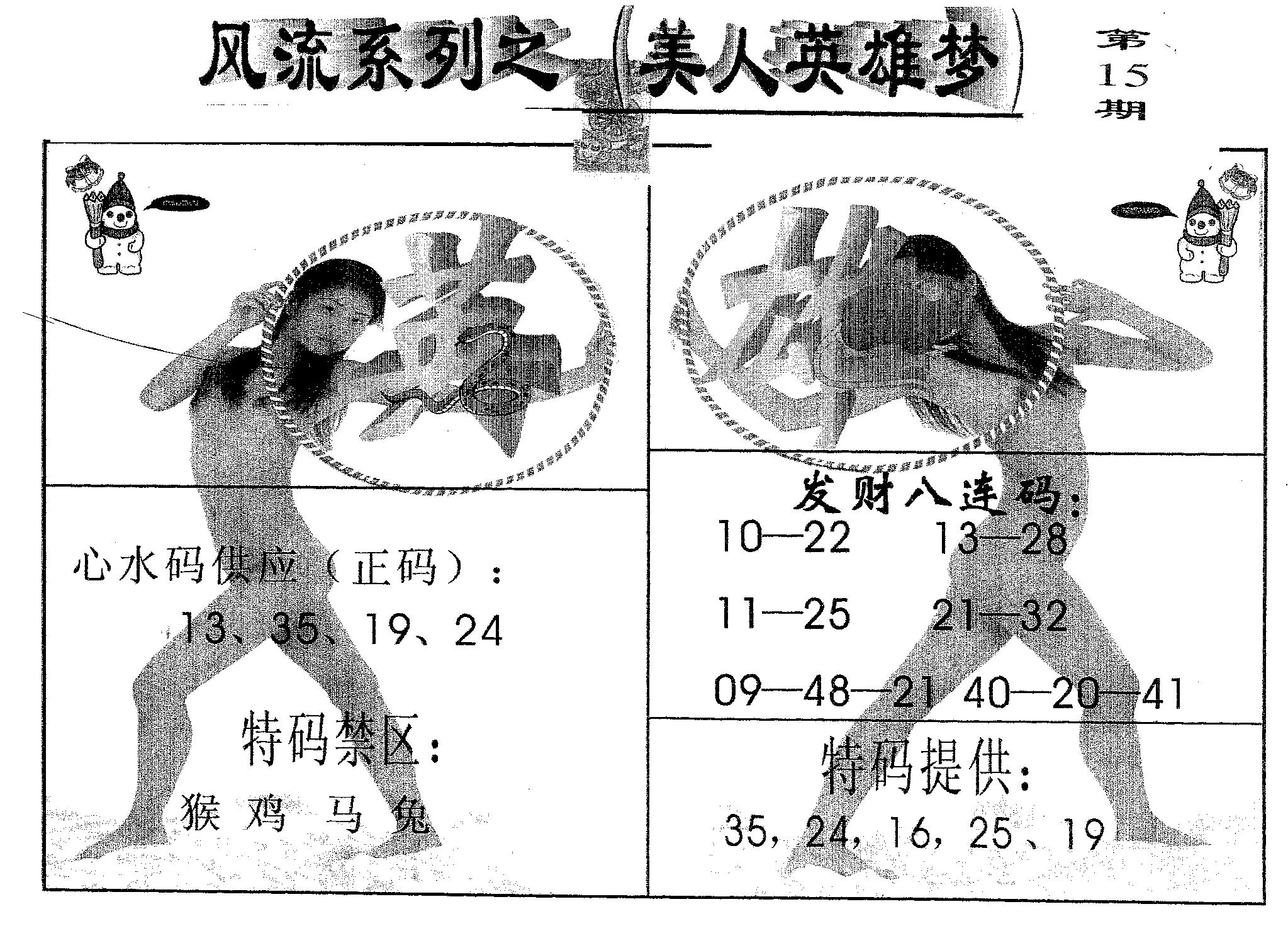 风流系列-3 第15期