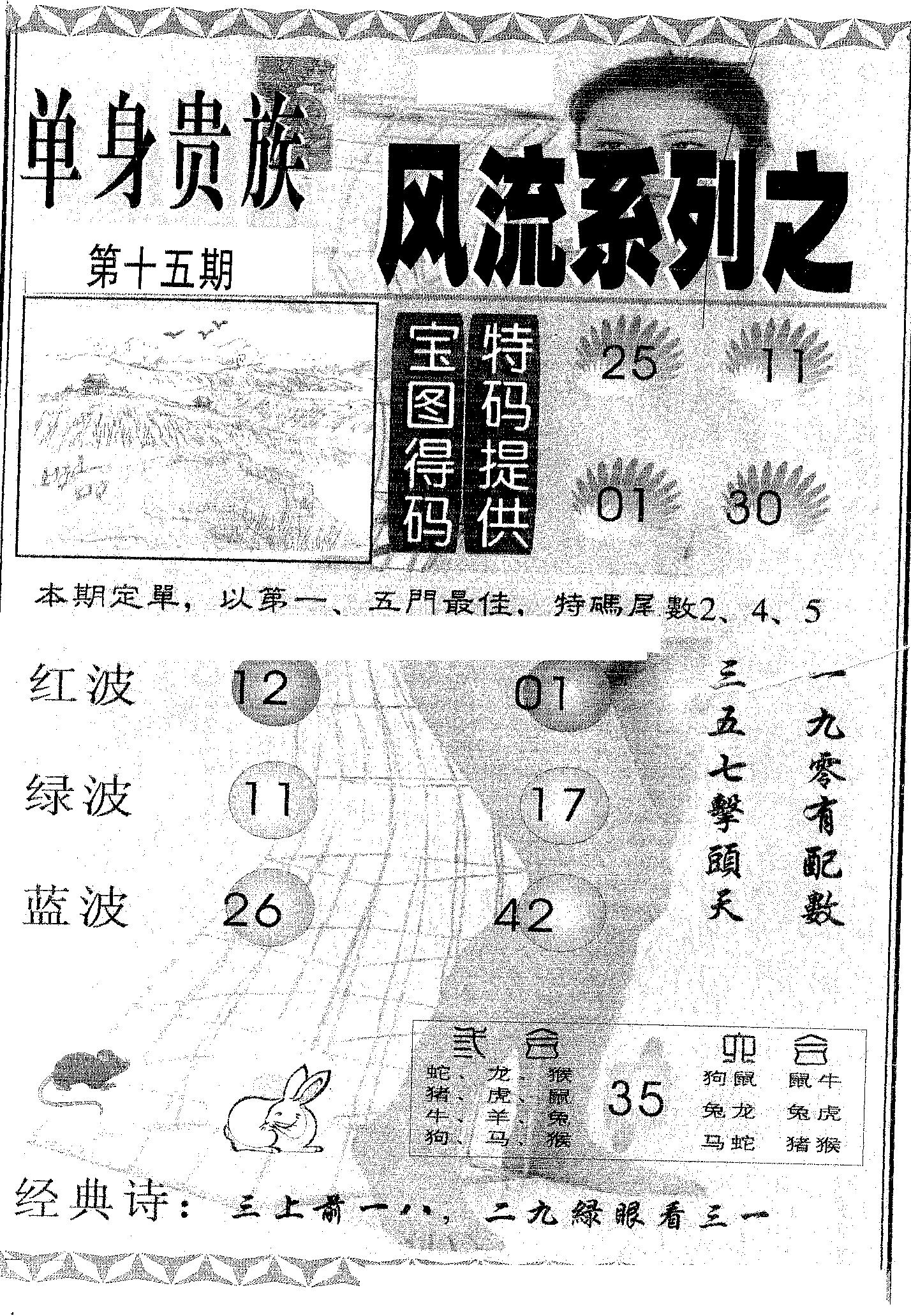 风流系列-5 第15期