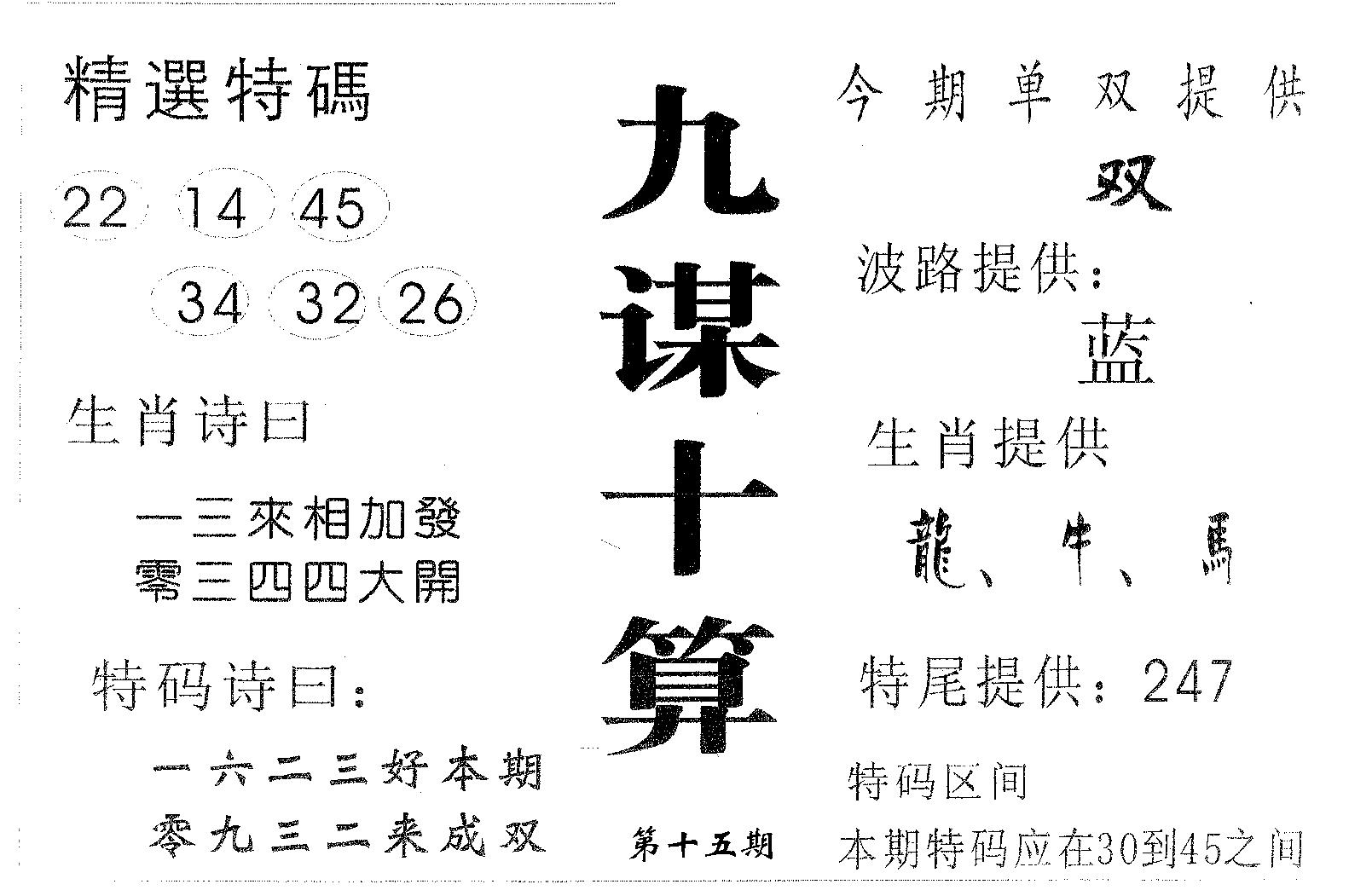 九谋十算 第15期