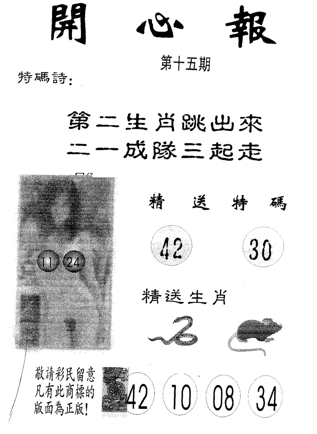开心报 第15期