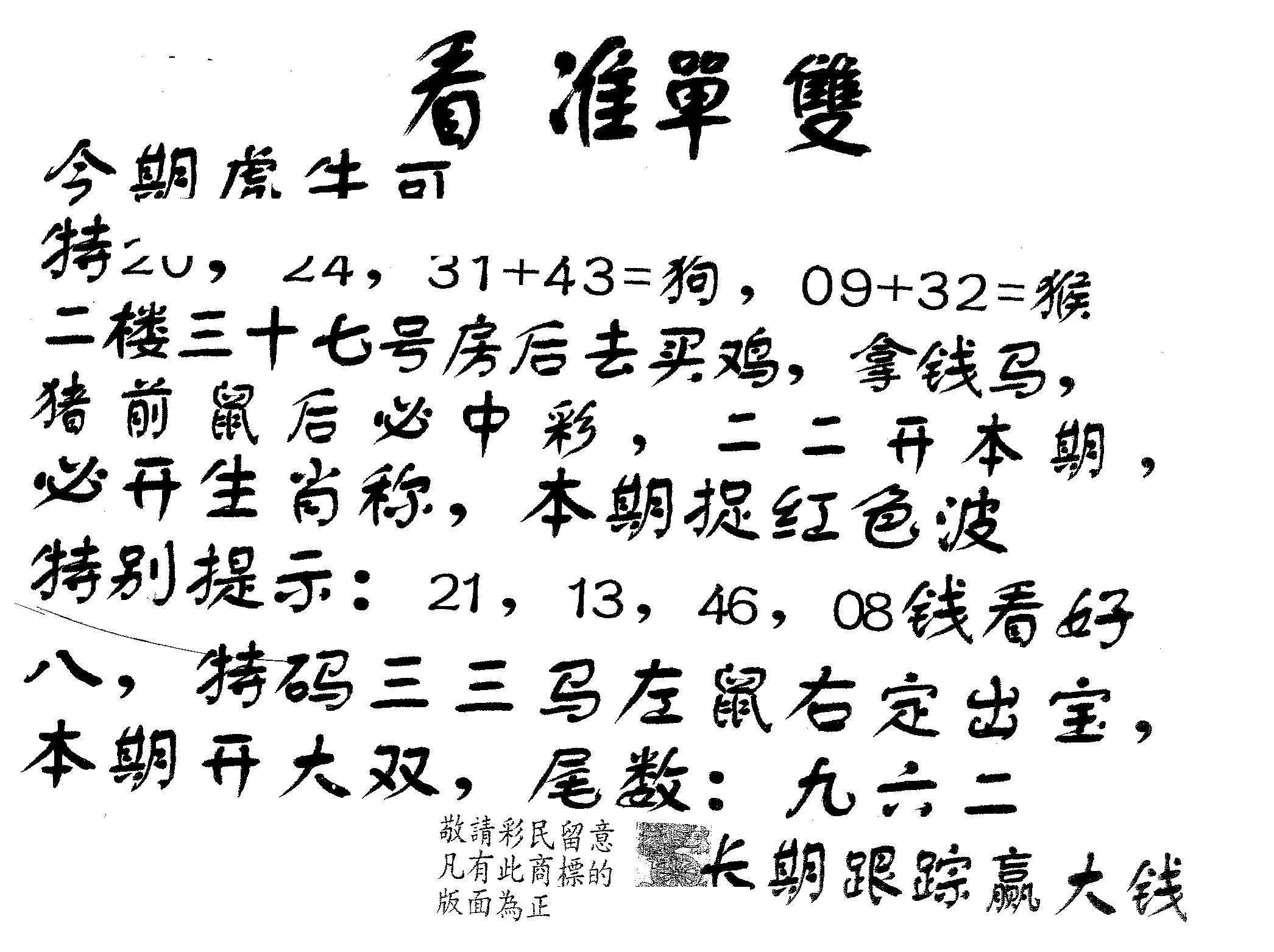 看准单双 第15期