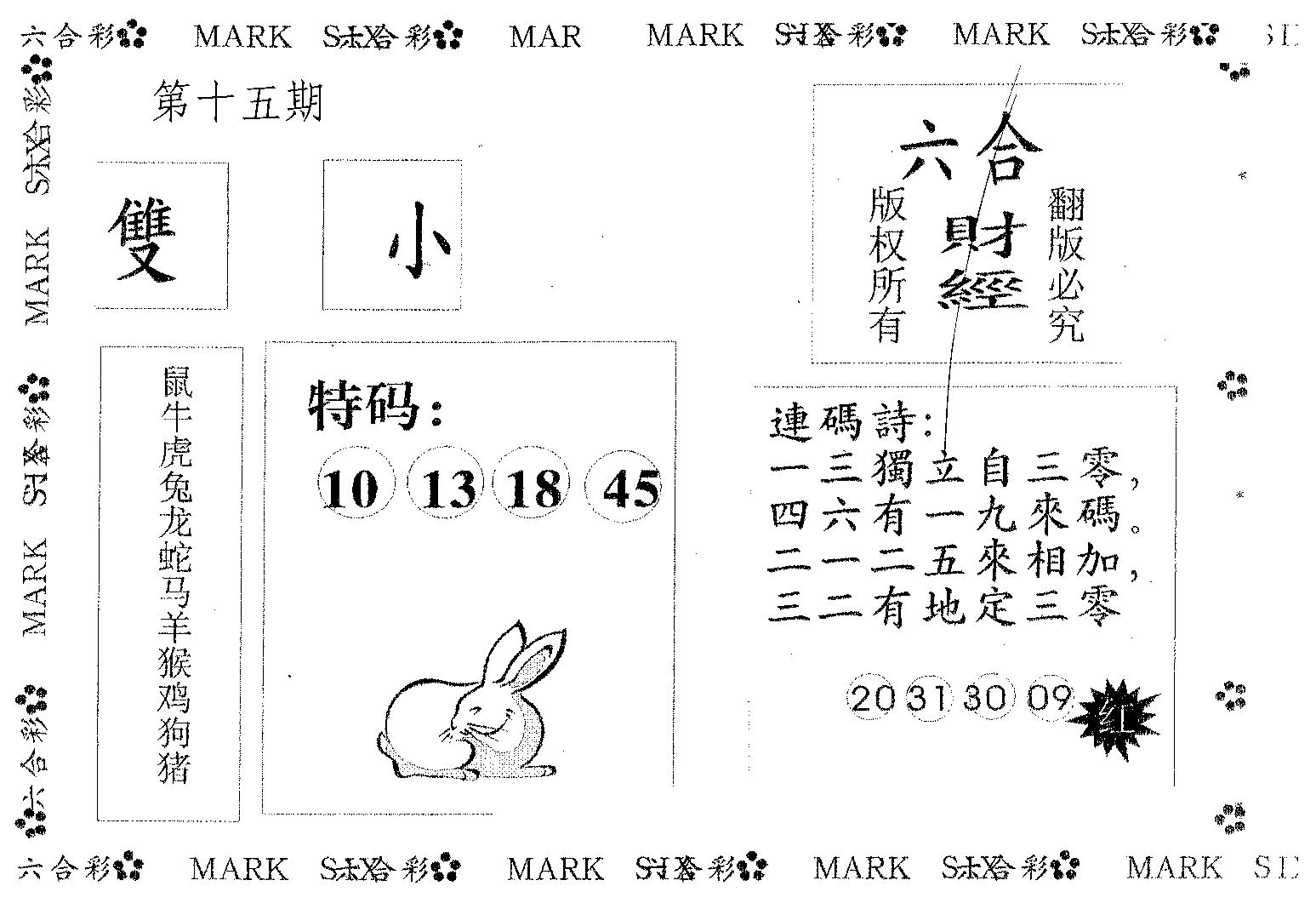 六合财经 第15期