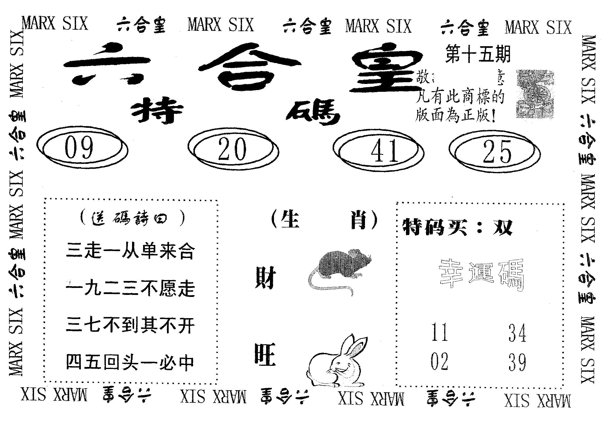 六合皇 第15期