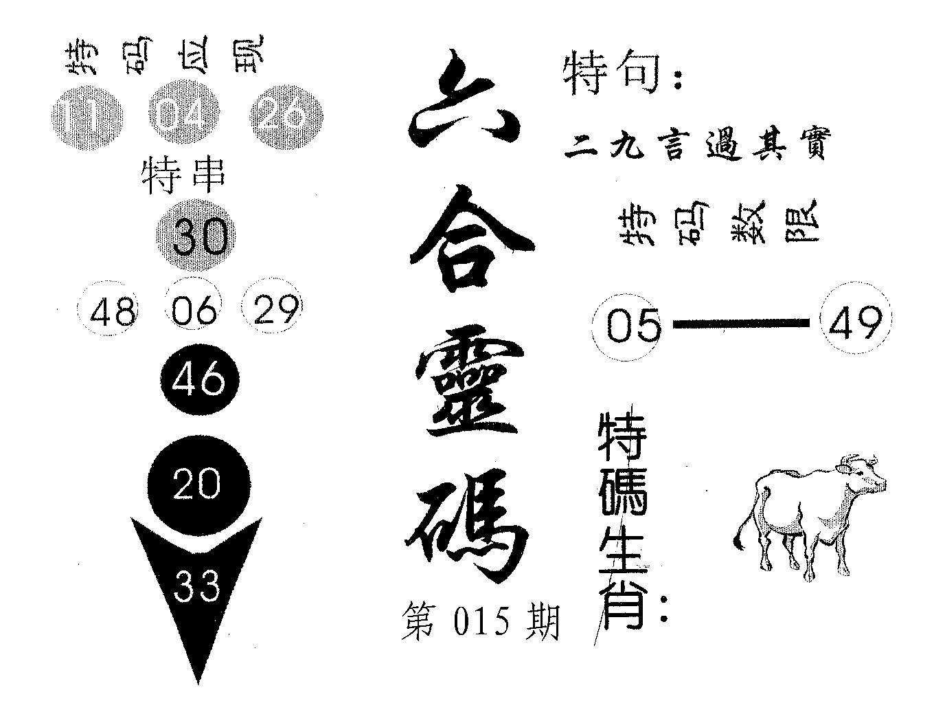 六合灵码 第15期