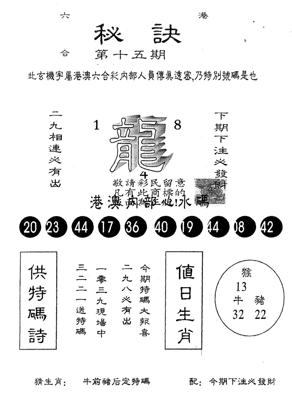 秘决 第15期