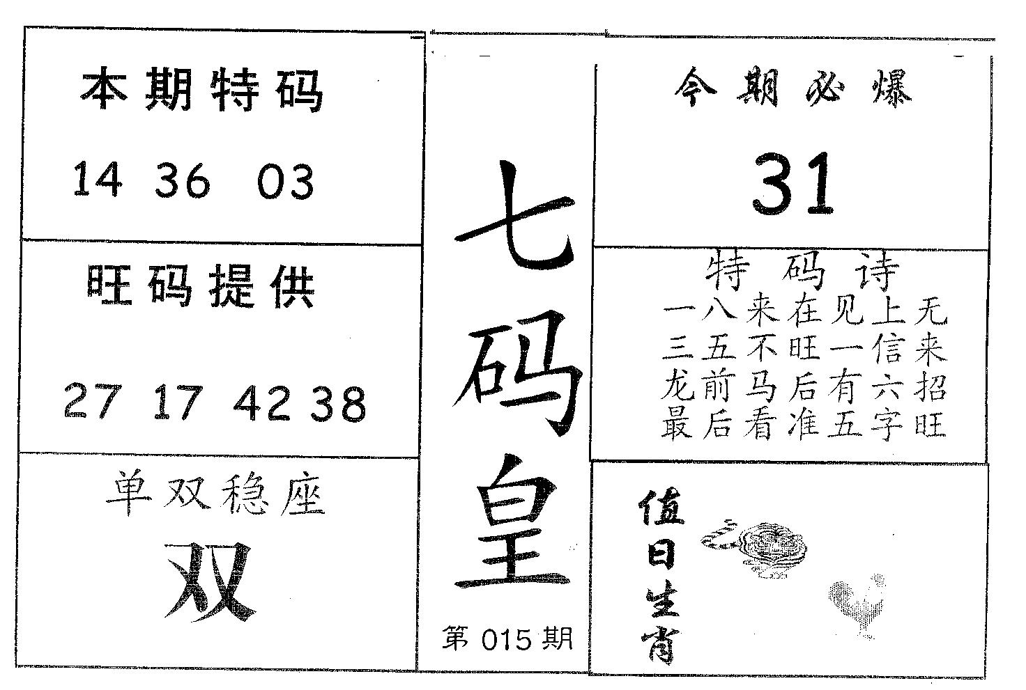 七码皇 第15期