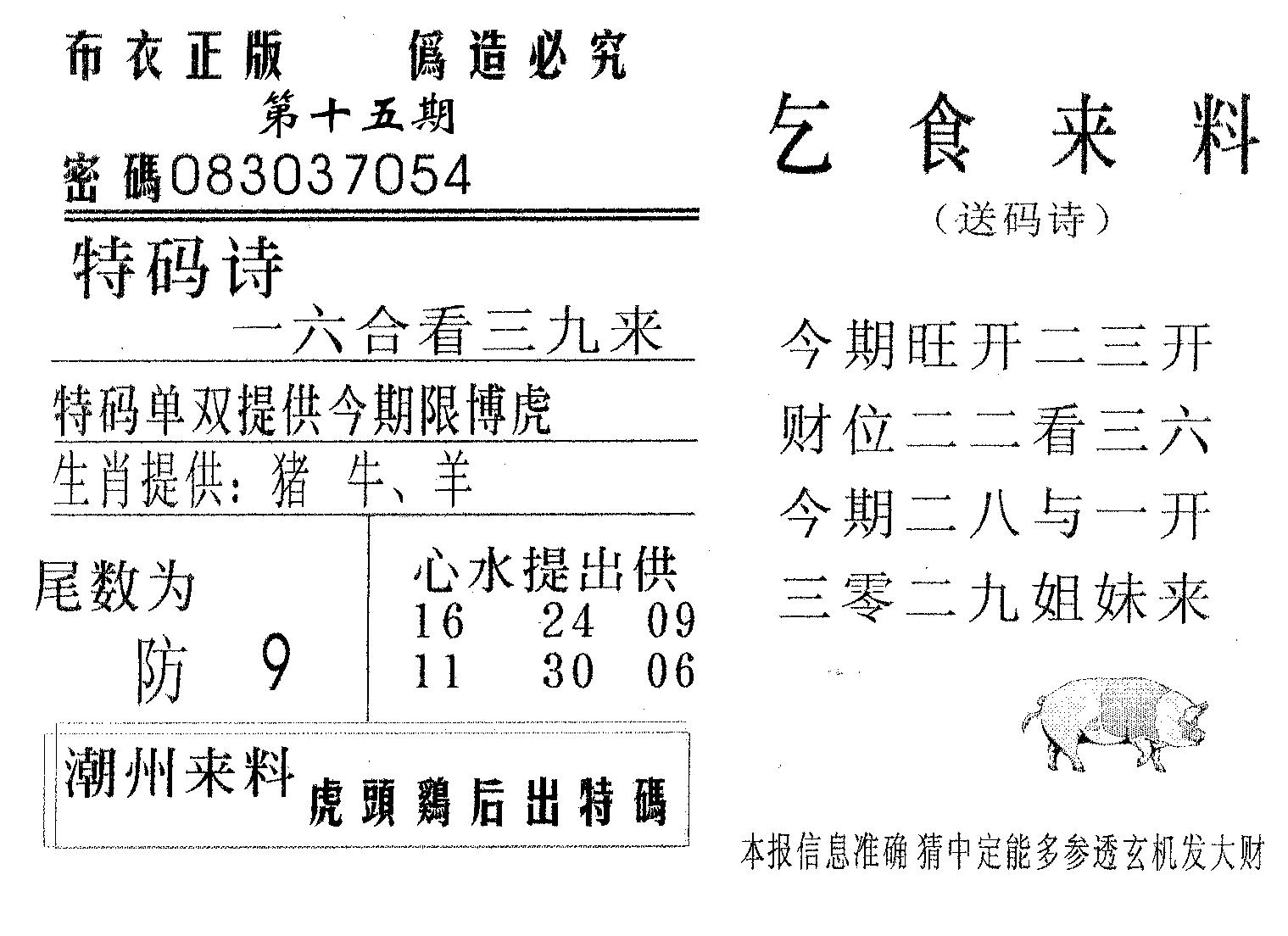 乞食来料 第15期