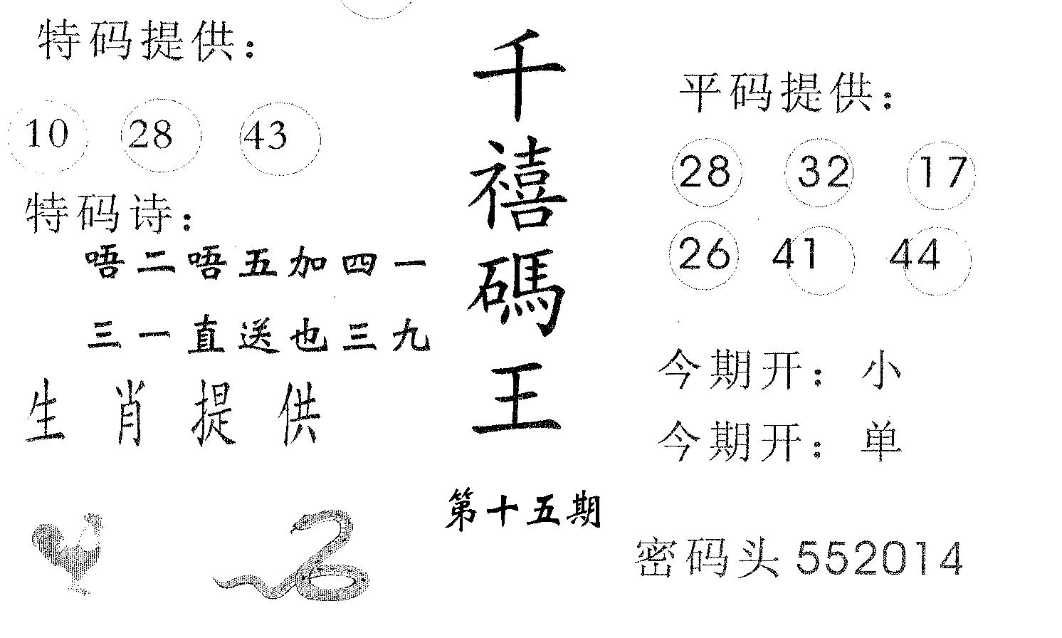 千禧码王 第15期