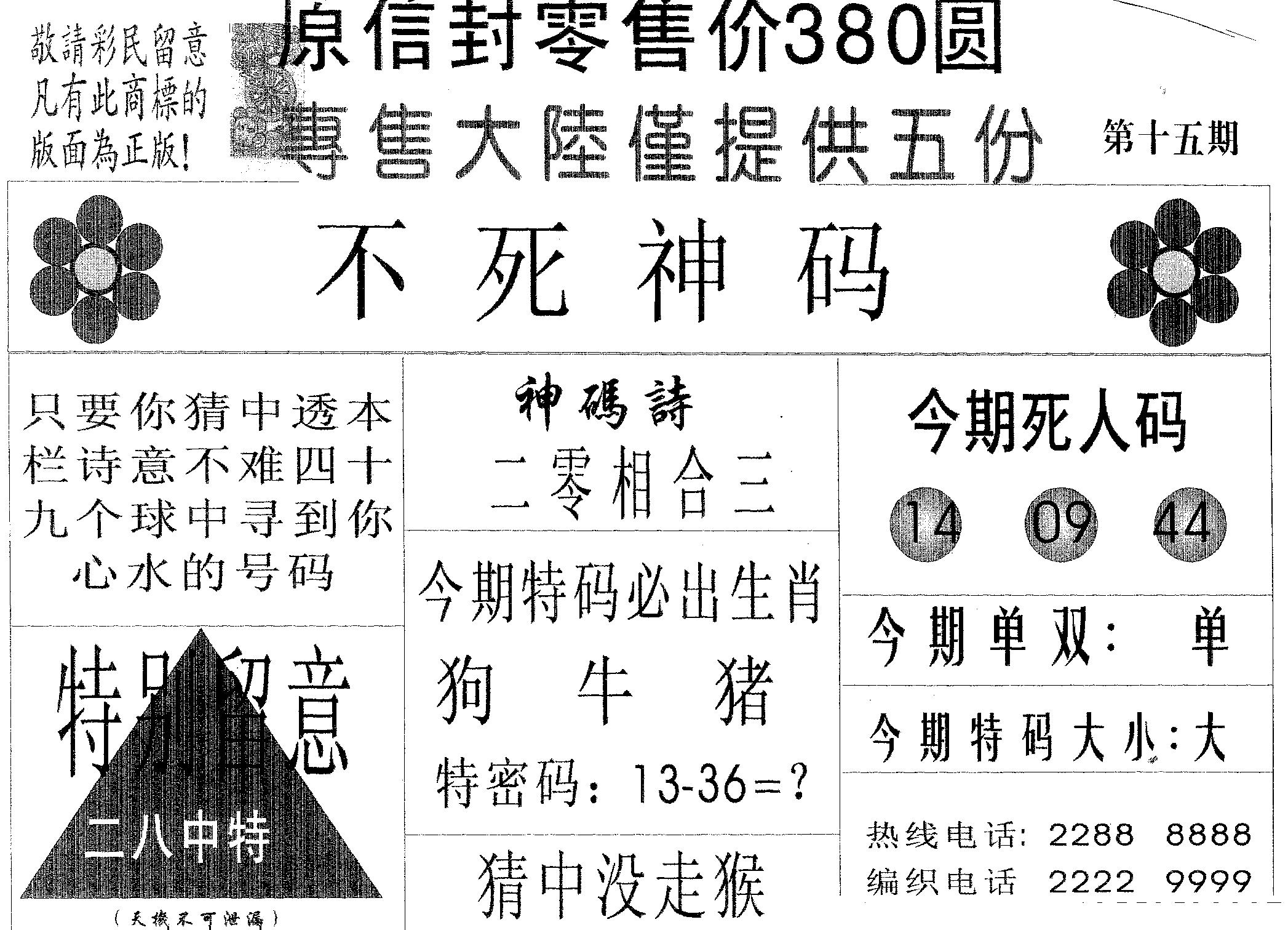 不死码A 第15期
