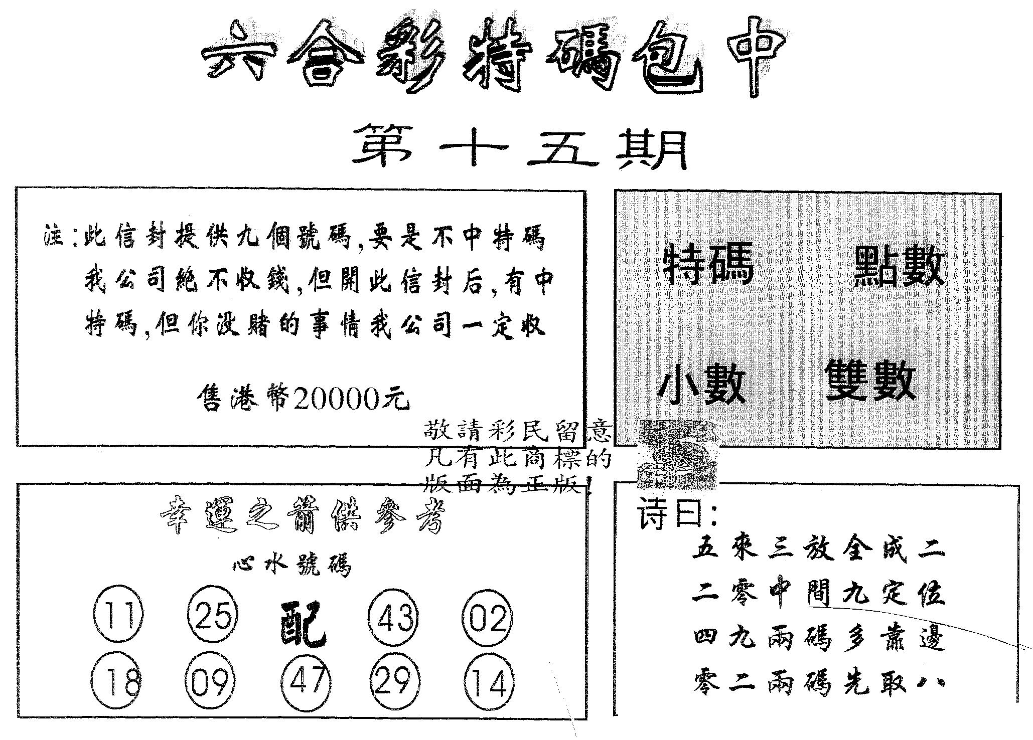 20000包中A 第15期