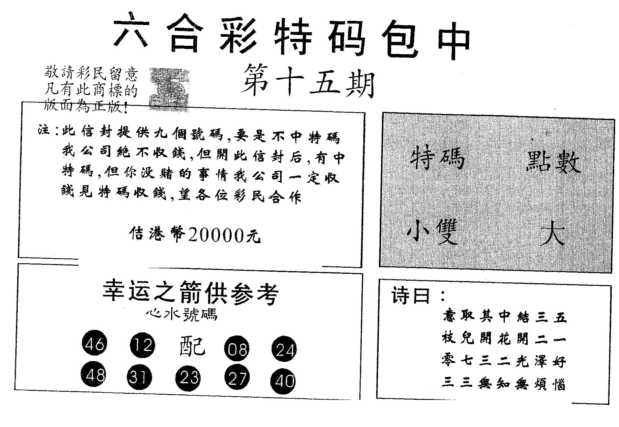 20000包中B 第15期