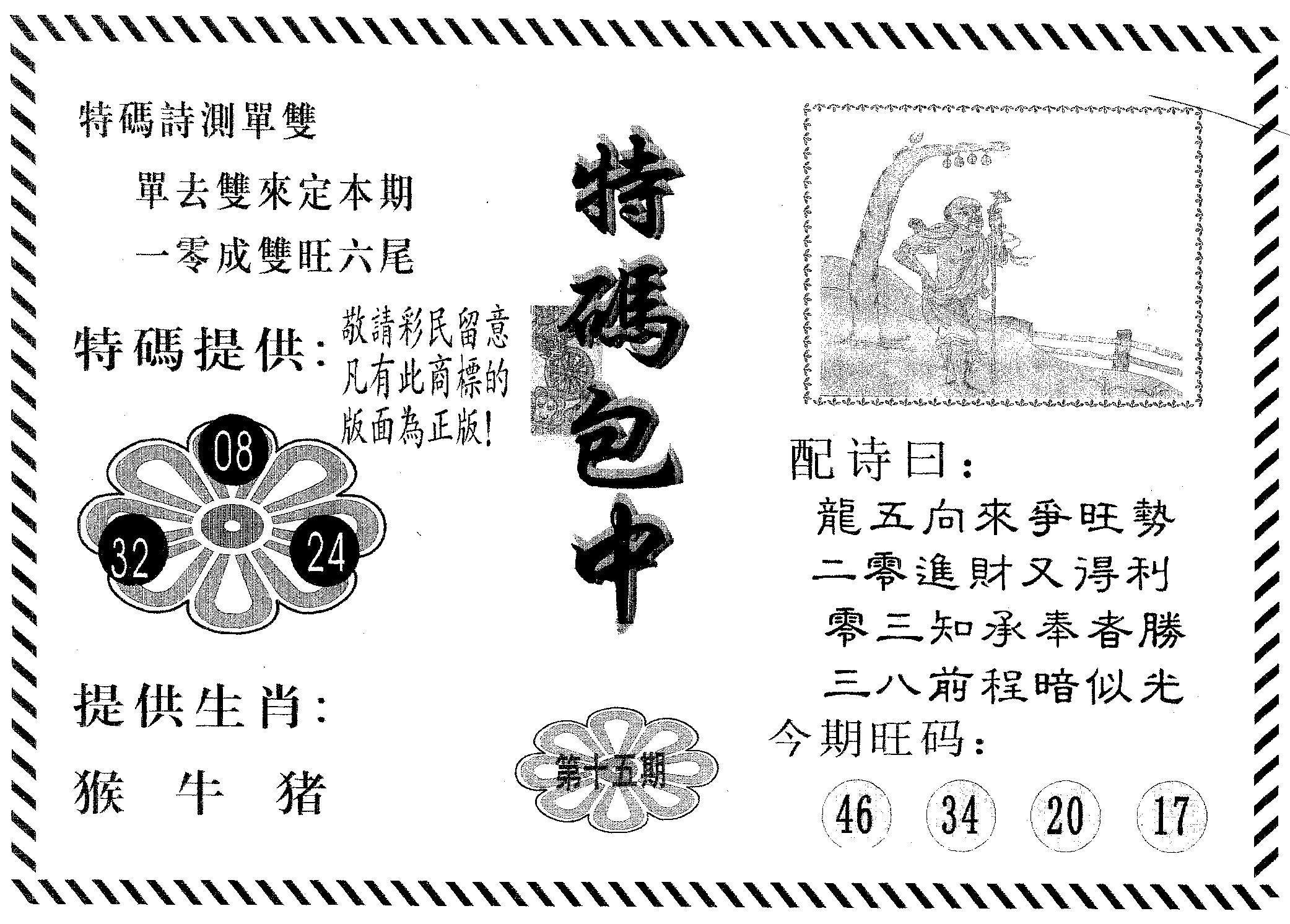 特码包中 第15期