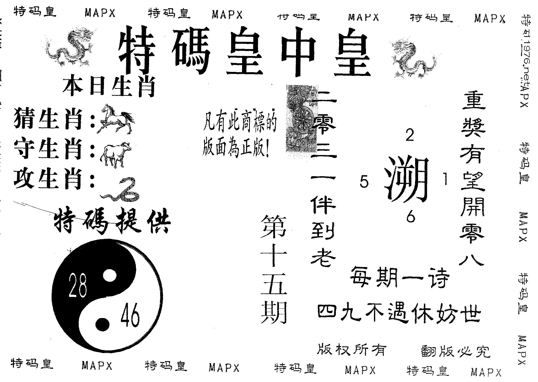 皇中皇B 第15期