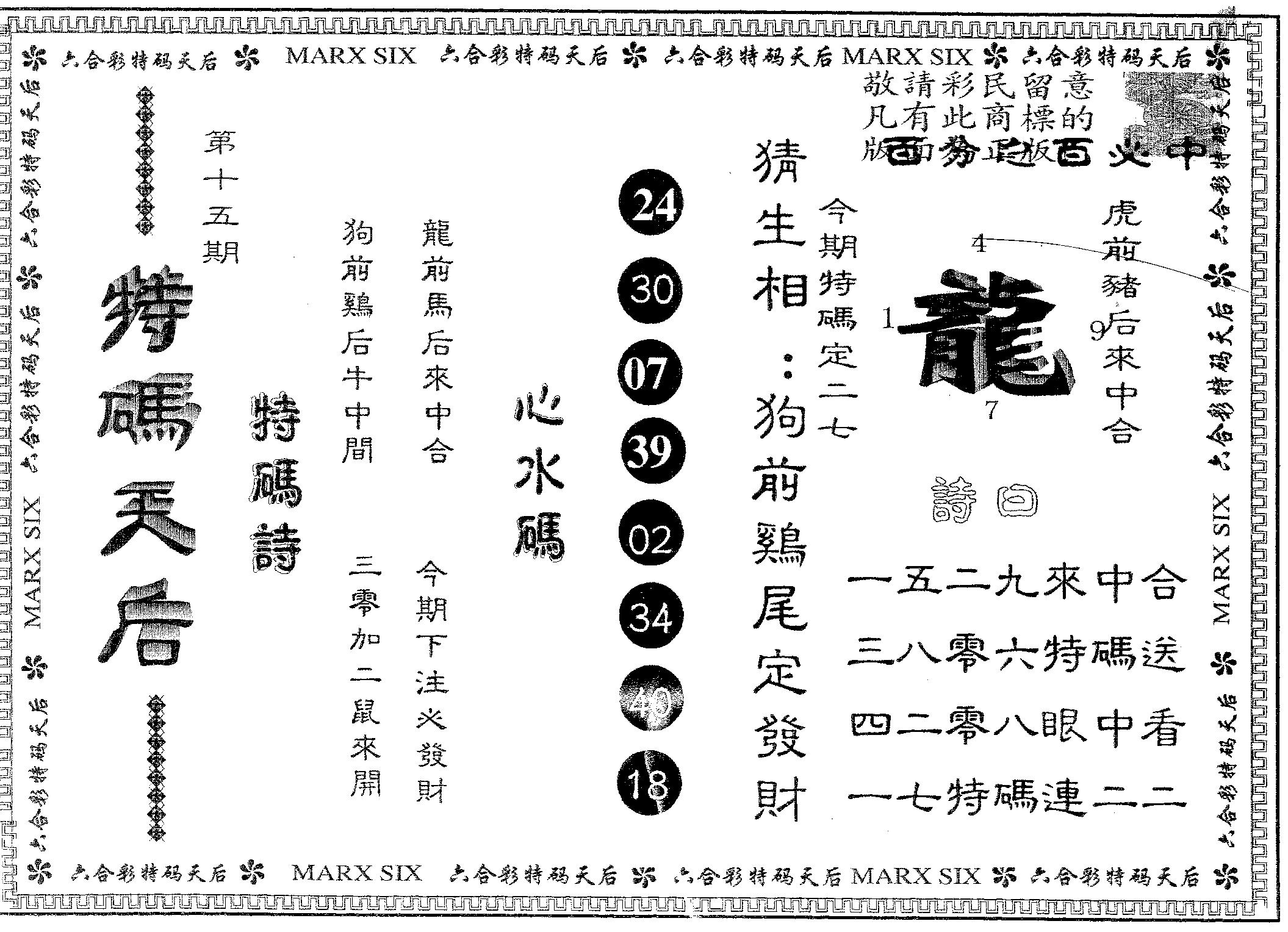 特码天后A 第15期