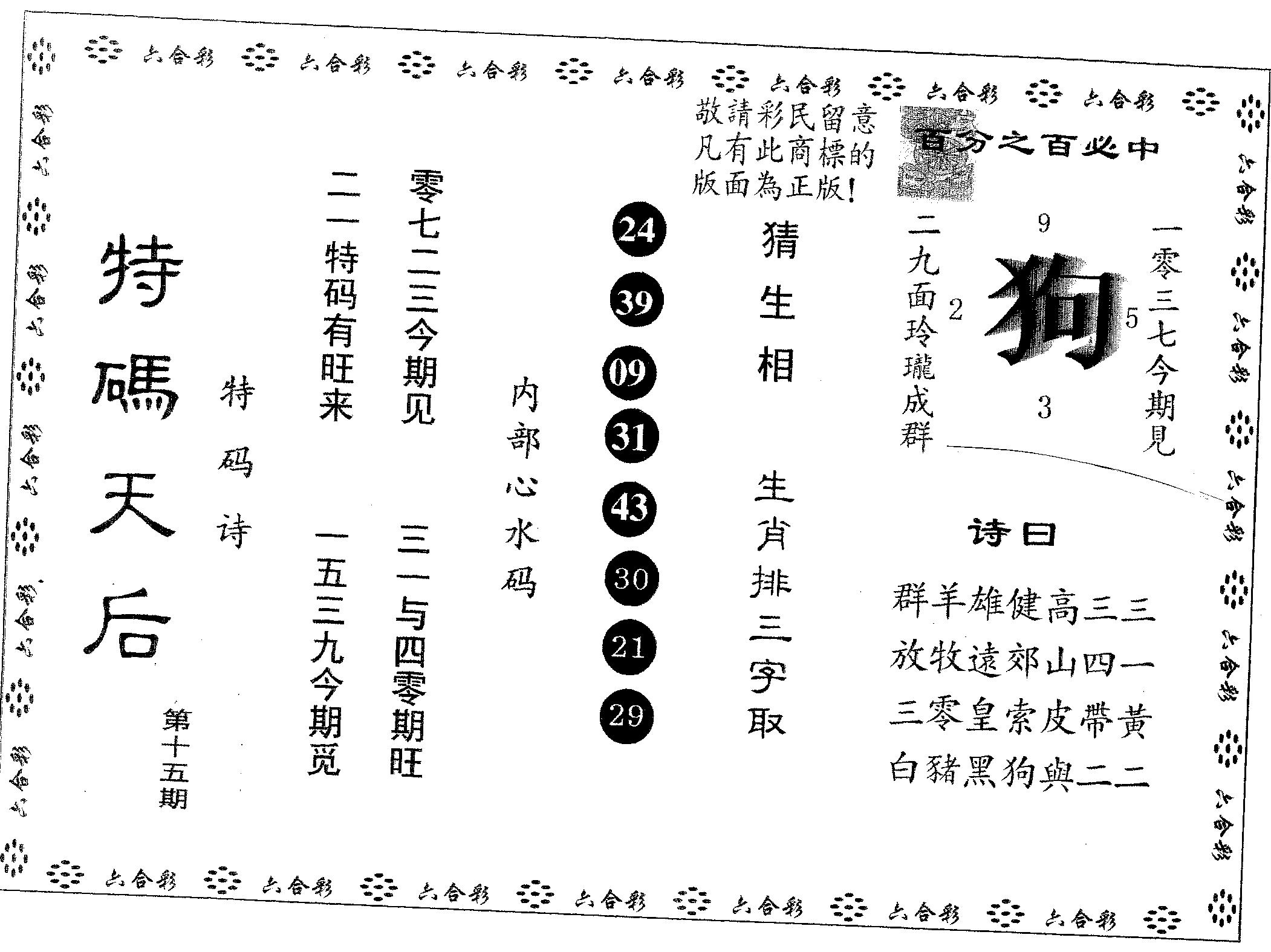 特码天后B 第15期