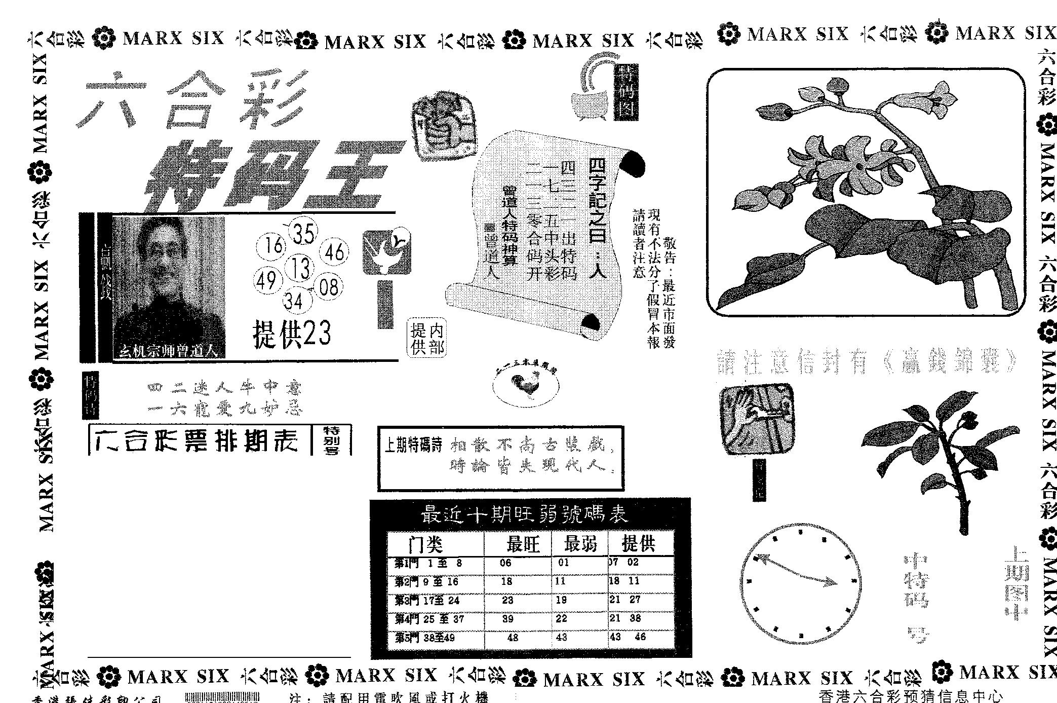 特码王A 第15期