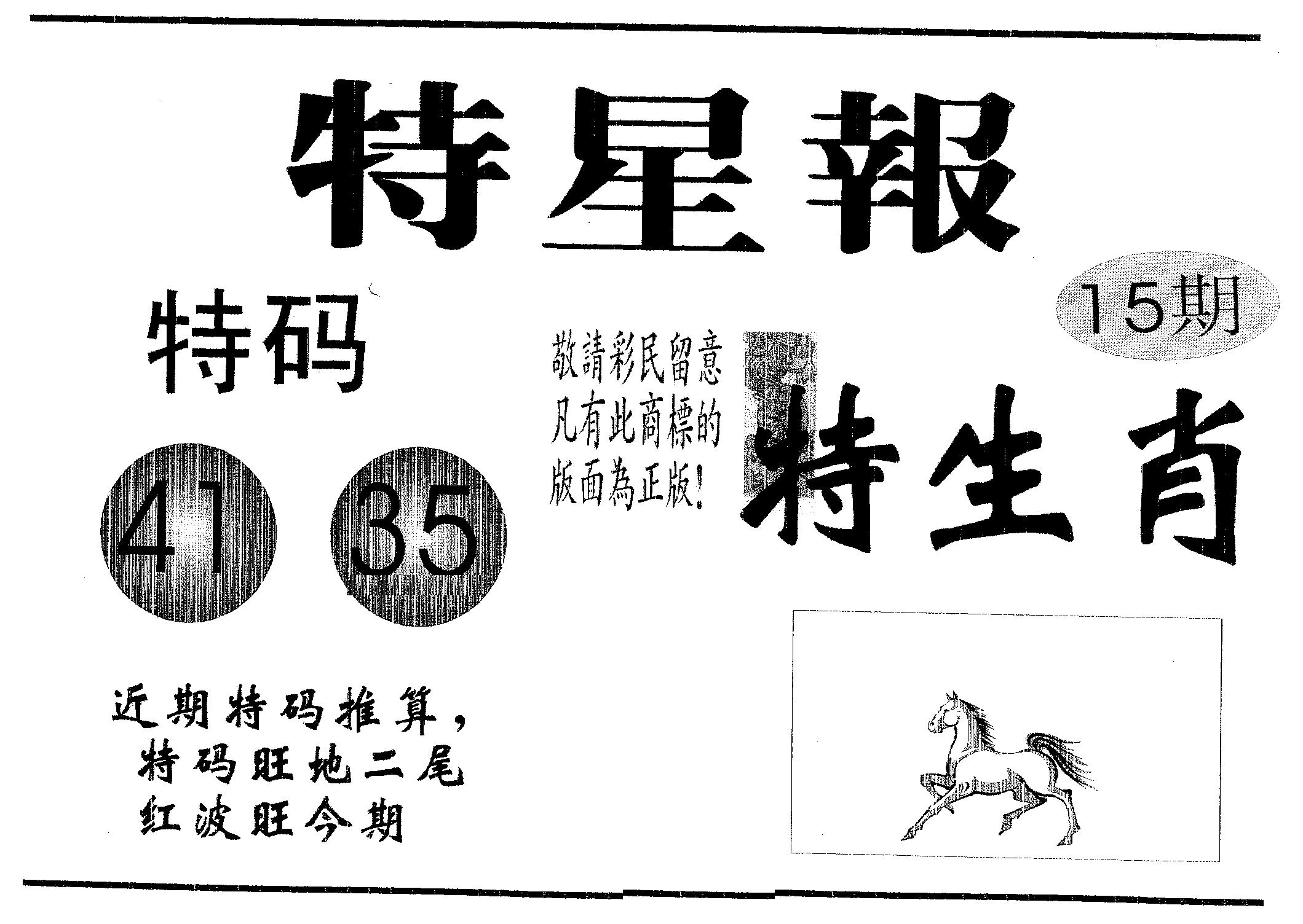特星报 第15期