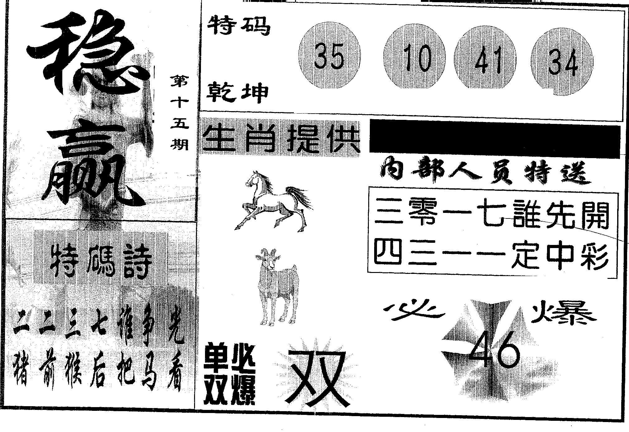 稳赢 第15期