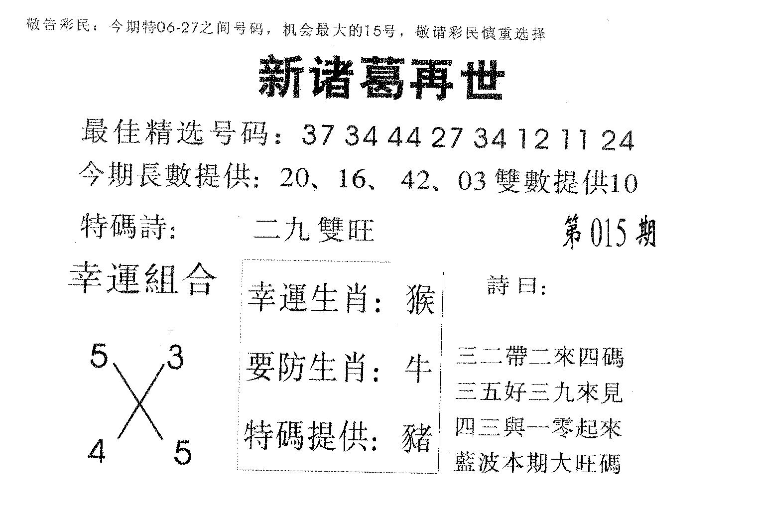 新诸葛 第15期