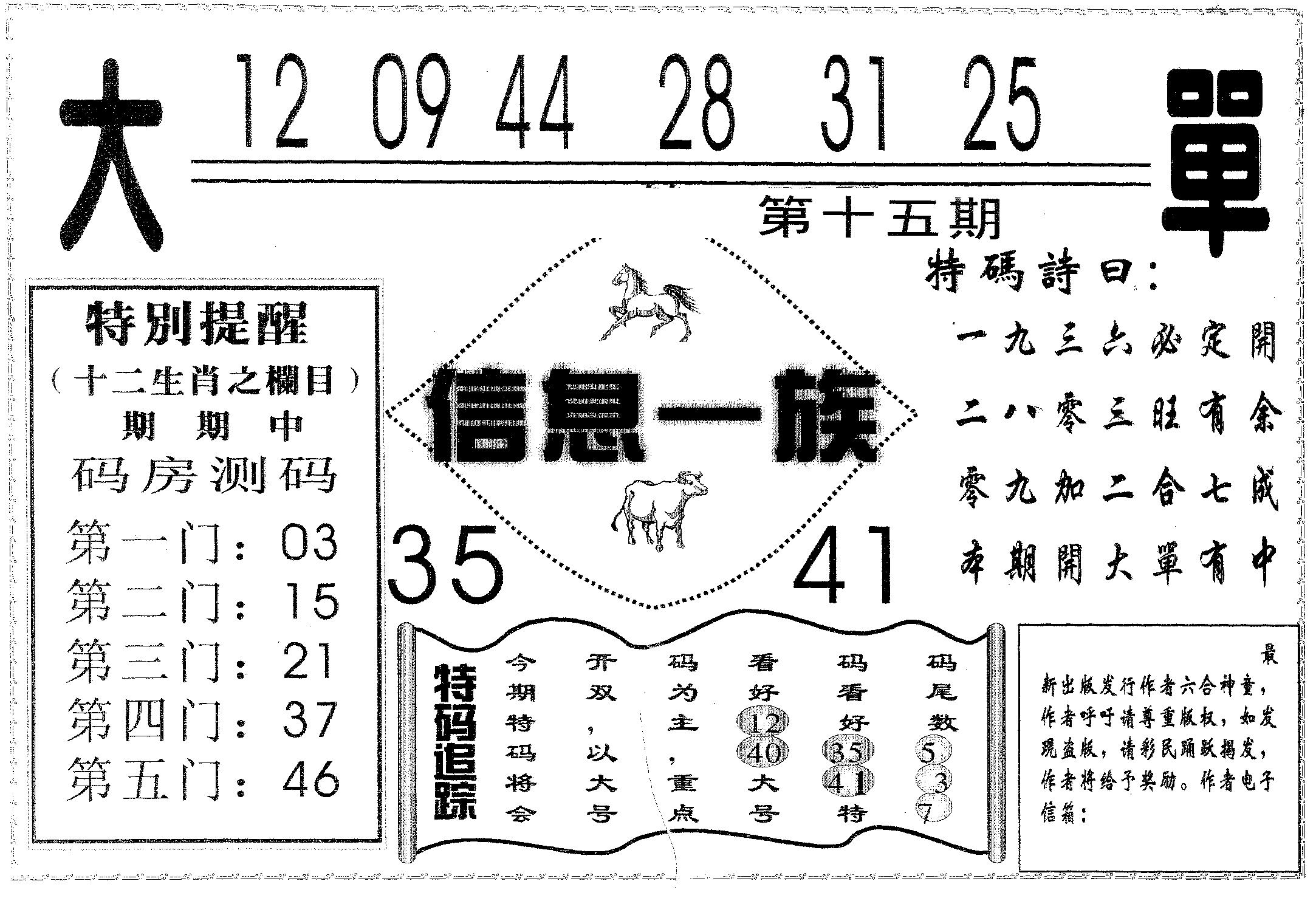 信息一族 第15期