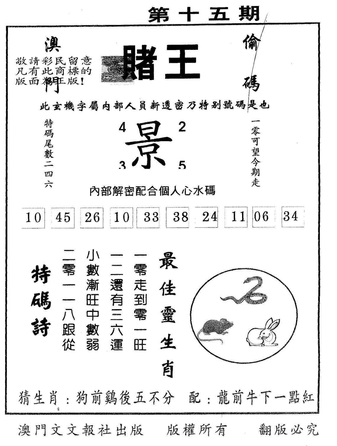 赌王 第15期