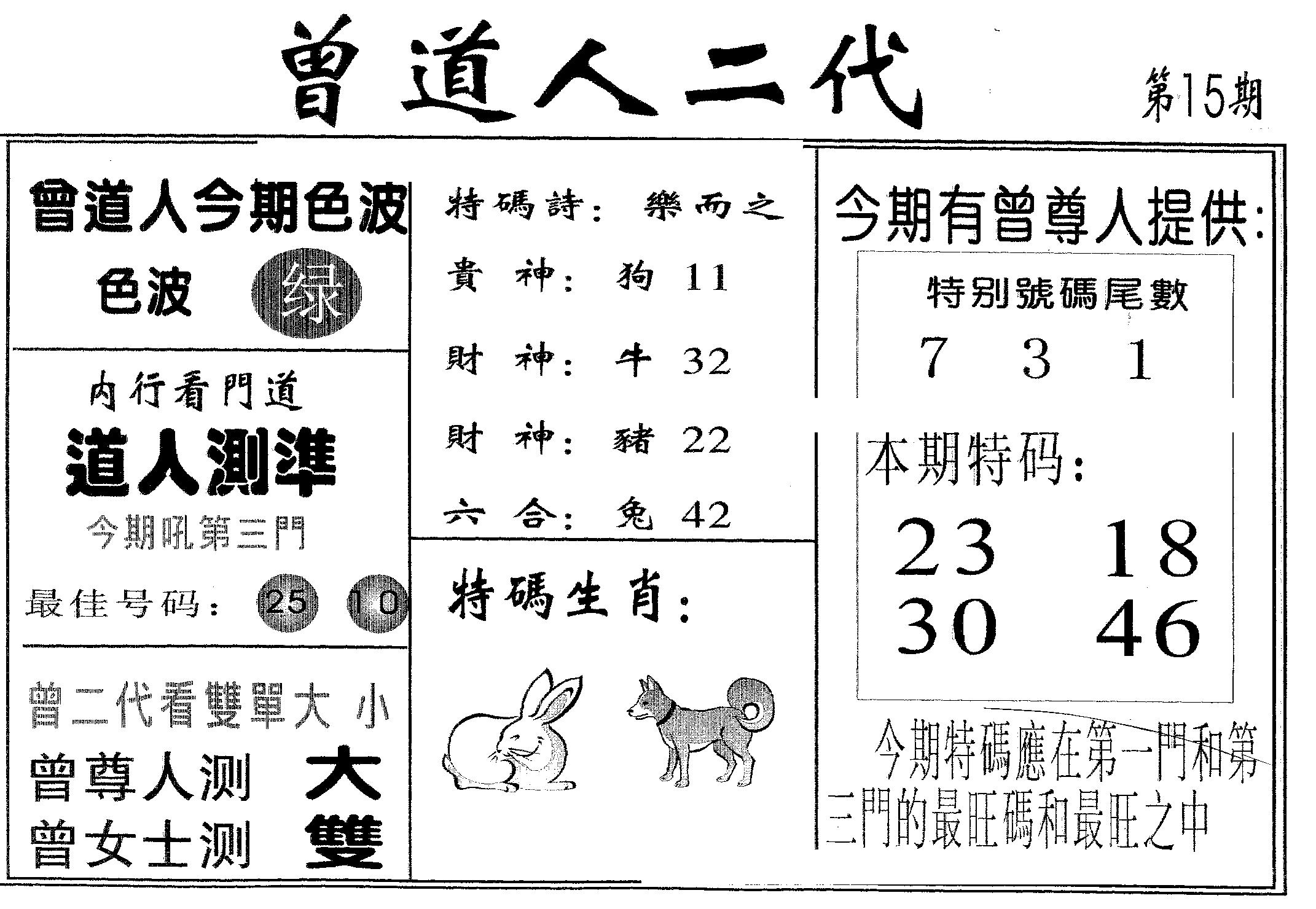 曾二代 第15期