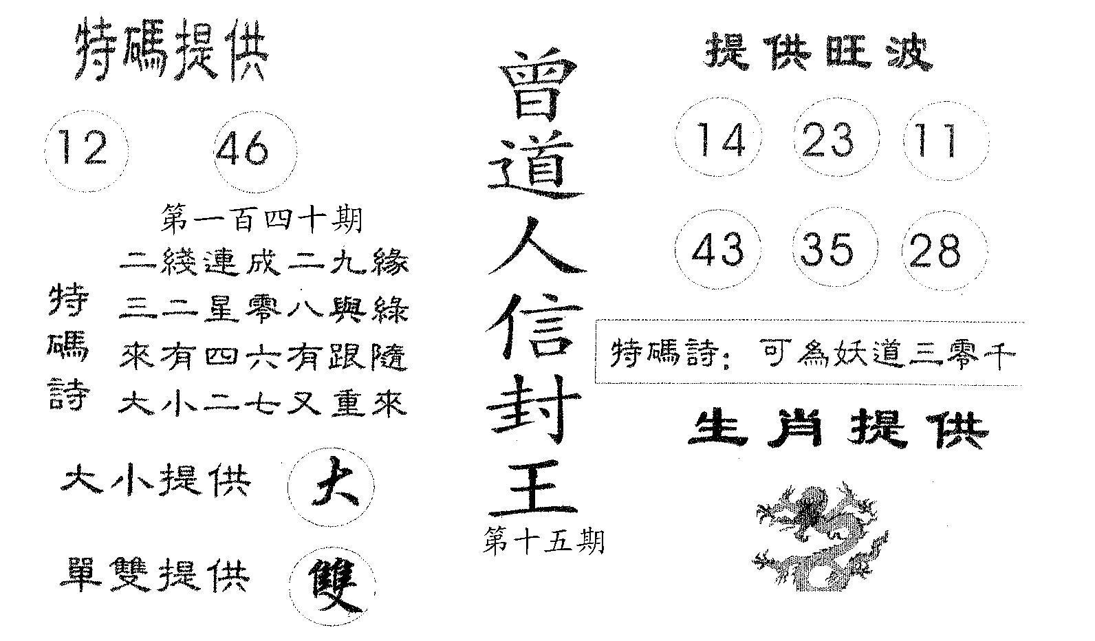 曾信封王 第15期
