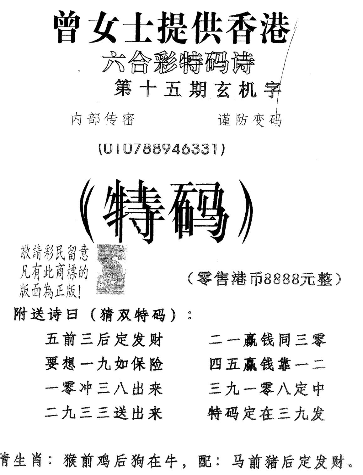 曾女士诗 第15期