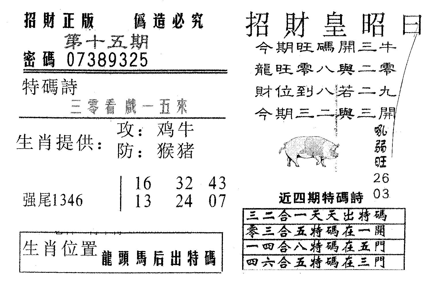 招财皇 第15期