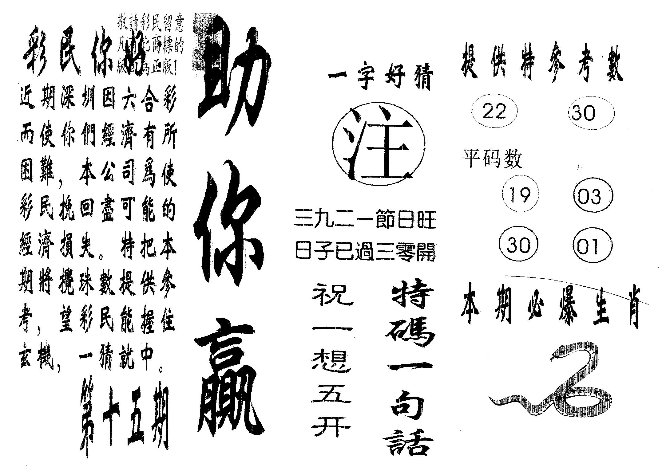 助你赢 第15期