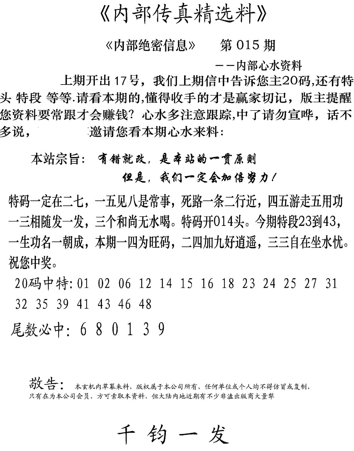 内部传真精选料(新图) 第15期