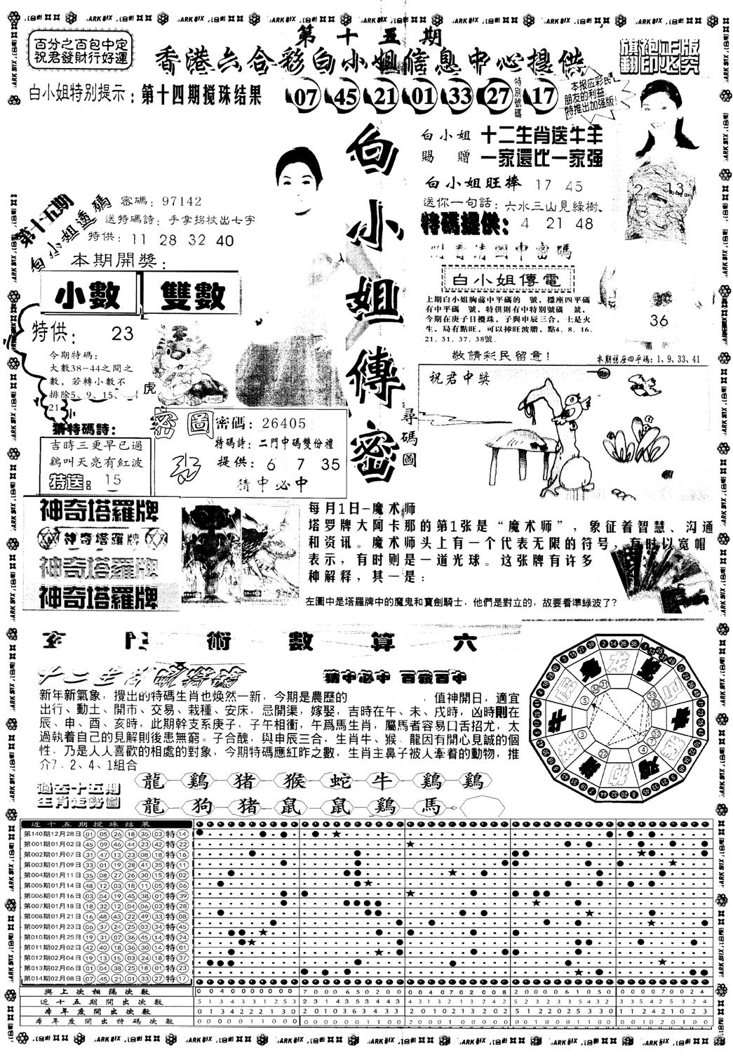 另版白姐旗袍A 第15期