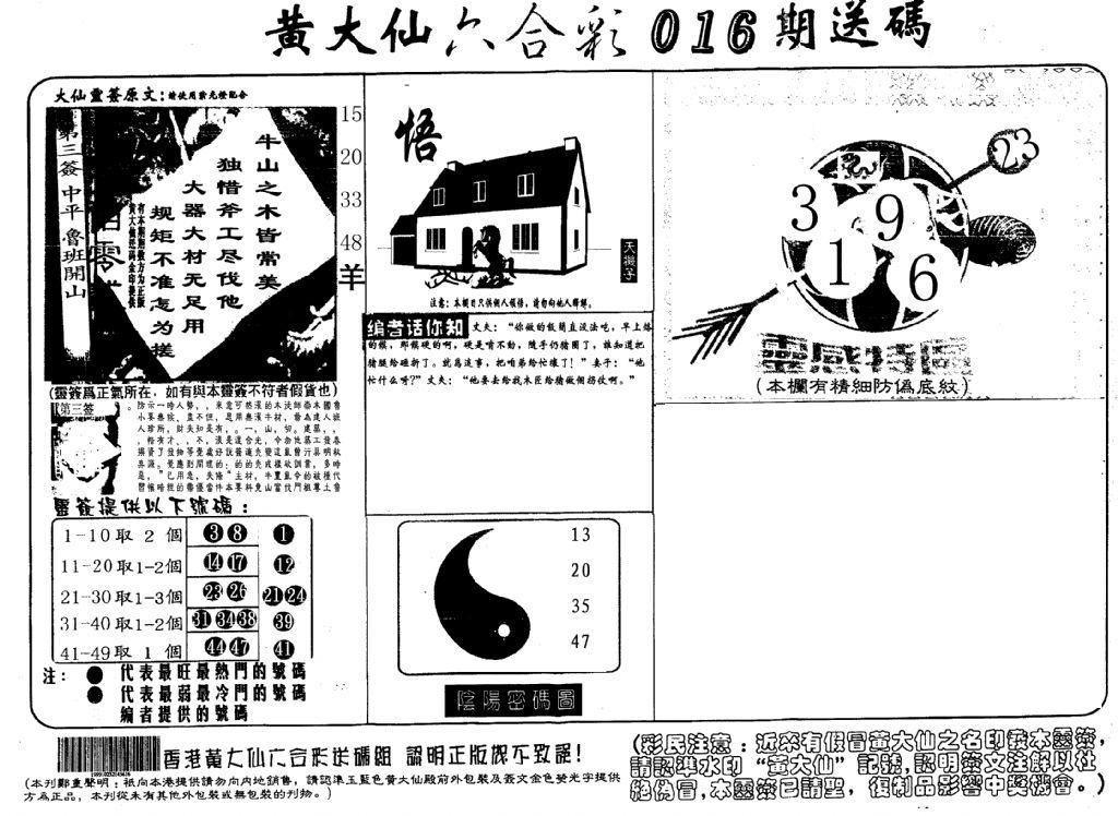 黄大仙射箭(信封) 第16期