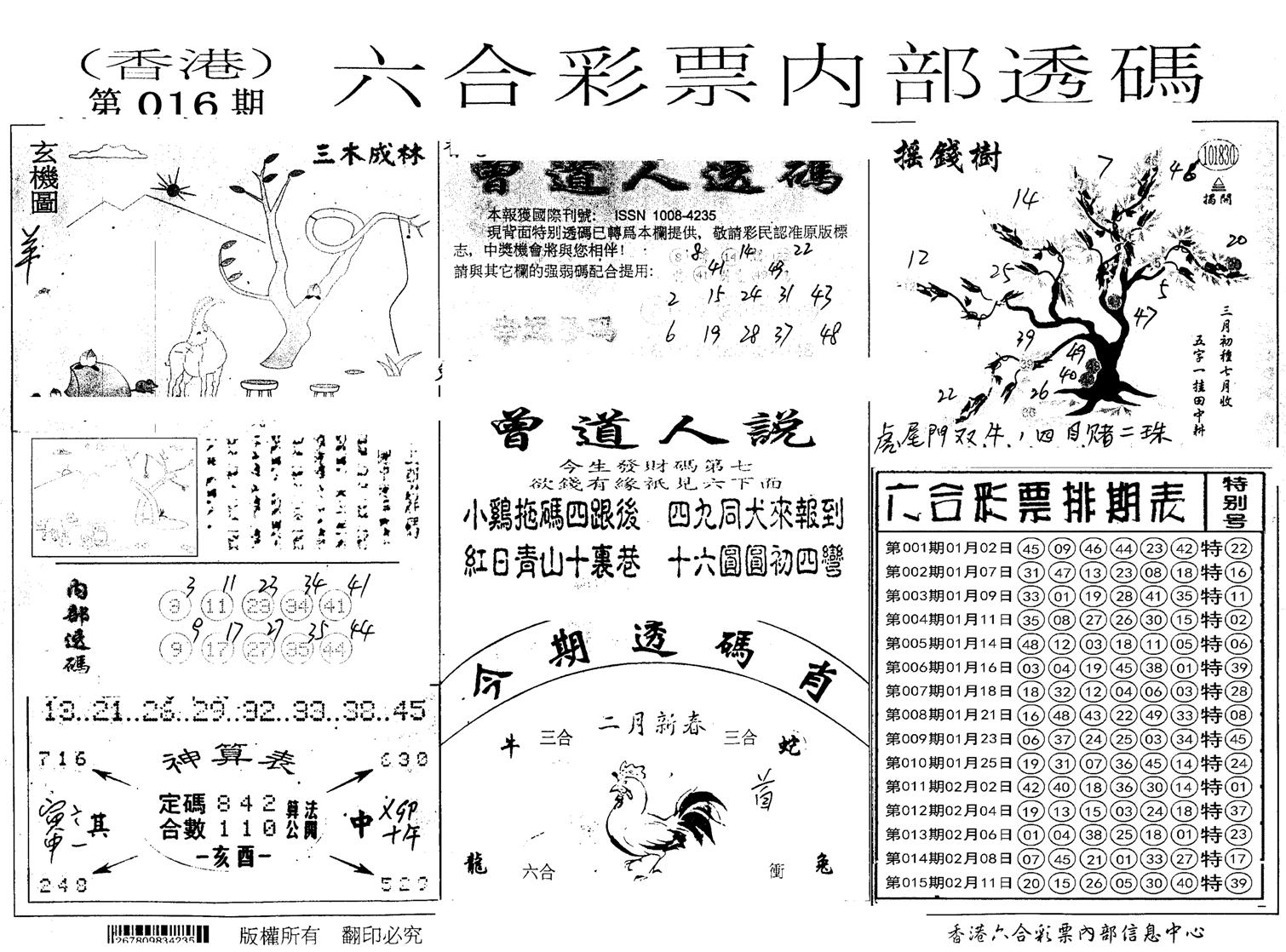 内部透码(信封) 第16期