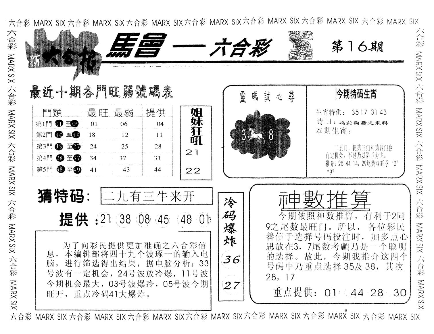 另版大公报 第16期