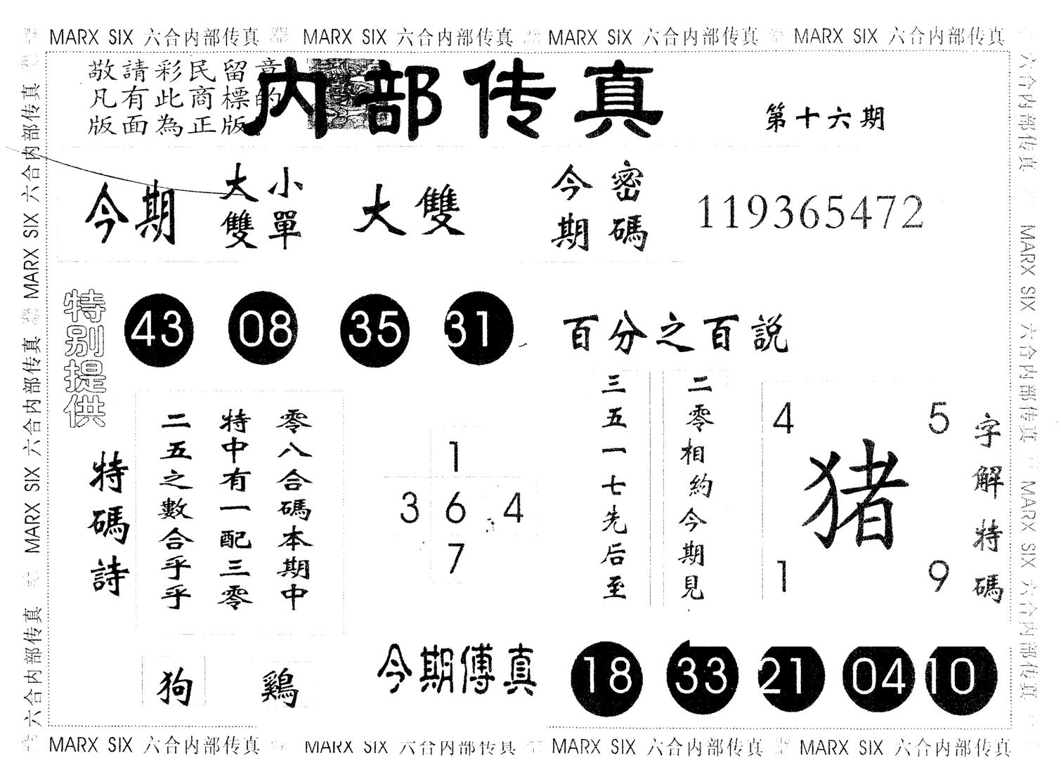 另版内部传真 第16期